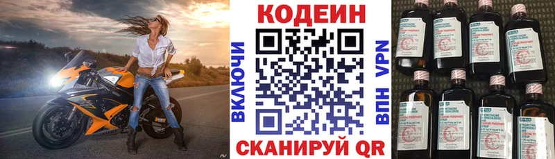 Кодеин напиток Lean (лин)  купить наркоту  Куртамыш 